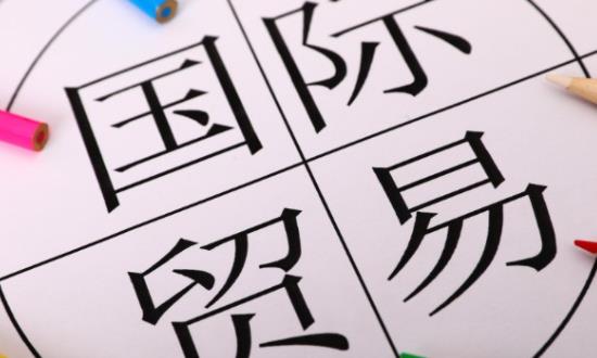 RCEP助力全球貿(mào)易投資增長 貿(mào)易融資服務(wù)行業(yè)深度分析及投資機遇