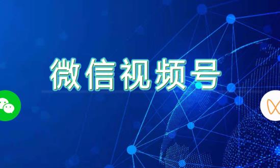 線上零售行業(yè)發(fā)展現(xiàn)狀與趨勢(shì)：微信視頻號(hào)電商GMV超千億