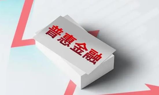 普惠金融行業(yè)發(fā)展報(bào)告：未來(lái)普惠金融服務(wù)將更加多元化、個(gè)性化