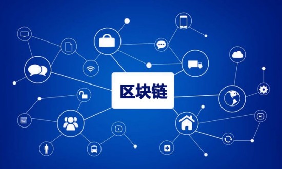 2024年中國區(qū)塊鏈技術行業(yè)的產業(yè)鏈上下游結構及市場發(fā)展現(xiàn)狀