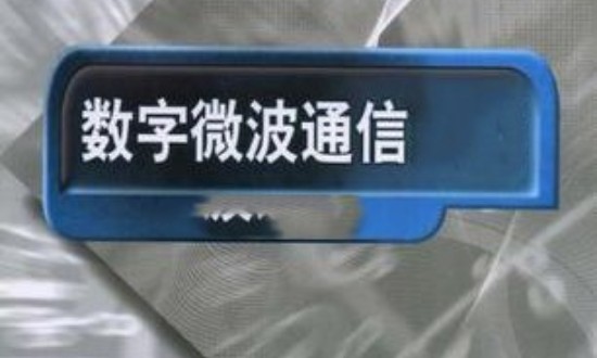 2024年數(shù)字微波通信行業(yè)的產(chǎn)業(yè)鏈上下游結(jié)構(gòu)及發(fā)展趨勢(shì)
