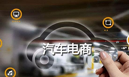 2024汽車電商市場(chǎng)運(yùn)營(yíng)環(huán)境與前景投資
