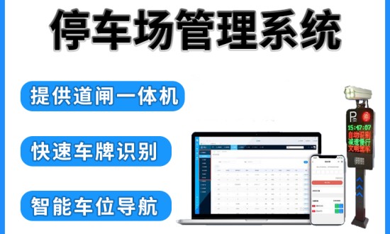 2024年中國停車場管理系統(tǒng)行業(yè)的市場發(fā)展現(xiàn)狀及投資風險分析