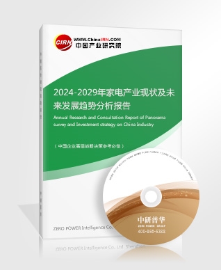 2024-2029年家電產(chǎn)業(yè)現(xiàn)狀及未來發(fā)展趨勢分析報(bào)告
