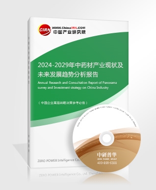 2024-2029年中藥材產(chǎn)業(yè)現(xiàn)狀及未來發(fā)展趨勢分析報告