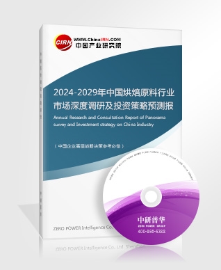 2024-2029年中國(guó)烘焙原料行業(yè)市場(chǎng)深度調(diào)研及投資策略預(yù)測(cè)報(bào)告
