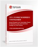 2025-2030年版飛機(jī)租賃項(xiàng)目可行性研究咨詢(xún)報(bào)告