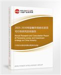 2025-2030年版餐飲信息化項(xiàng)目可行性研究咨詢(xún)報(bào)告