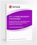 2025-2030年版衛(wèi)星應(yīng)用項(xiàng)目可行性研究咨詢(xún)報(bào)告