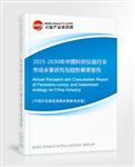 2025-2030年中國(guó)科研儀器行業(yè)市場(chǎng)全景研究與趨勢(shì)展望報(bào)告