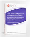 2025-2030年北美量子傳感行業(yè)市場(chǎng)調(diào)查與投資建議分析報(bào)告