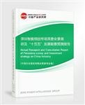 深圳智能假肢市場(chǎng)深度全景調(diào)研及“十五五”發(fā)展前景預(yù)測(cè)報(bào)告